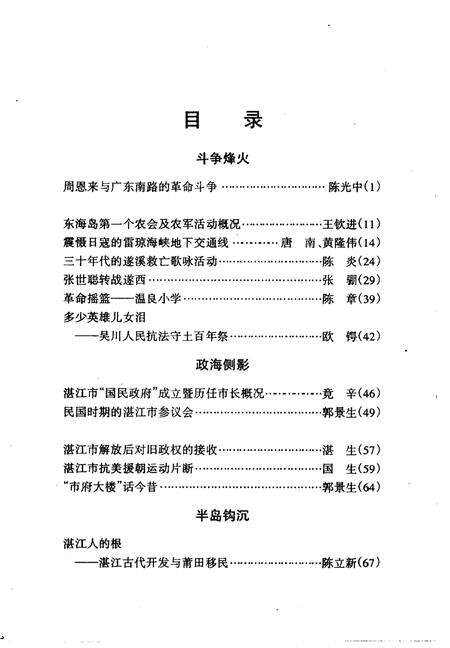 《湛江文史 第十八辑》.pdf_广东省志预览图4