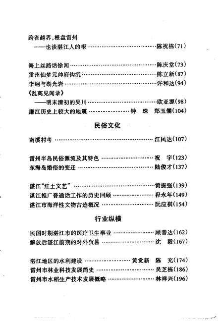 《湛江文史 第十八辑》.pdf_广东省志预览图5