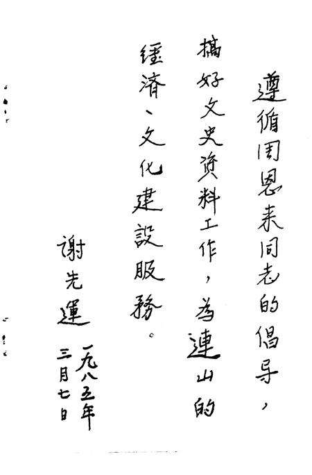 《连山文史资料  第1辑》.pdf_广东省志预览图2