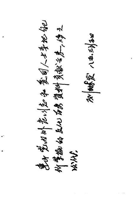 《连山文史资料  第1辑》.pdf_广东省志预览图4