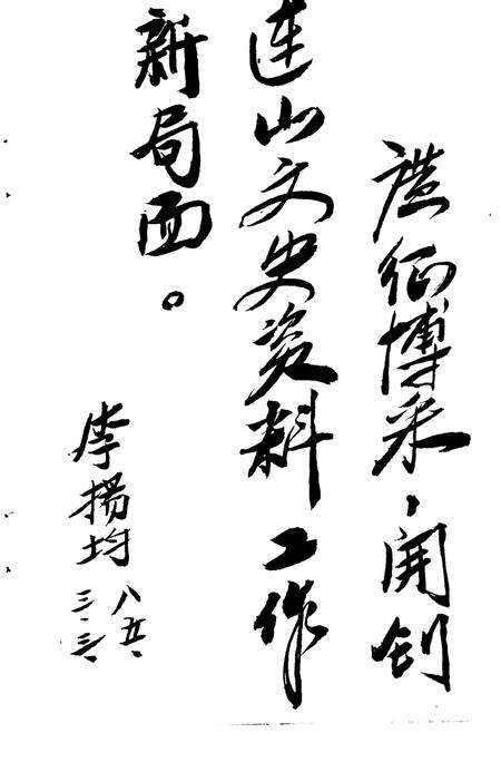 《连山文史资料  第1辑》.pdf_广东省志预览图5