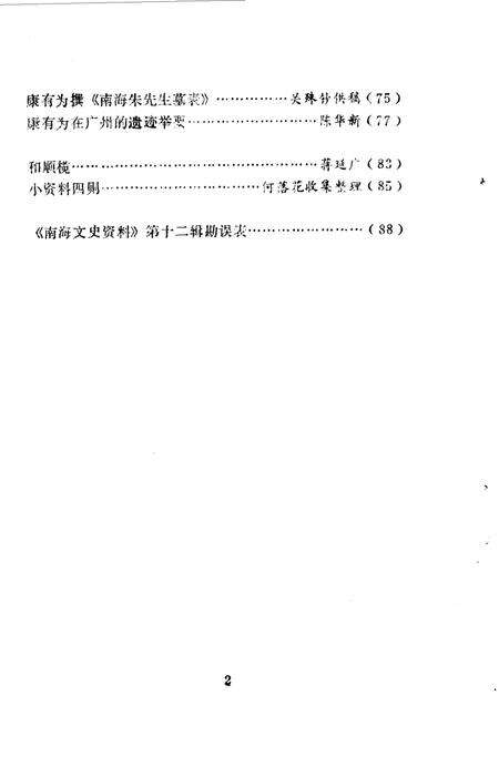 《南海文史资料  第14辑》.pdf_广东省志预览图5