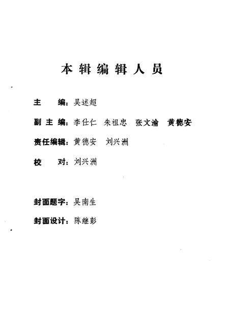 《南雄文史  第16辑》.pdf_广东省志预览图3