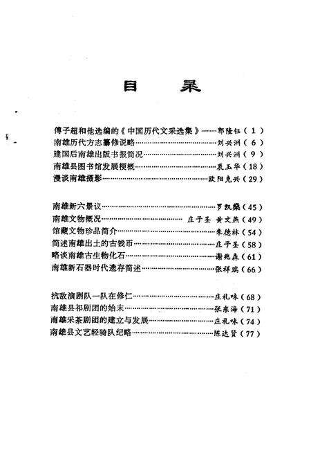 《南雄文史  第16辑》.pdf_广东省志预览图4