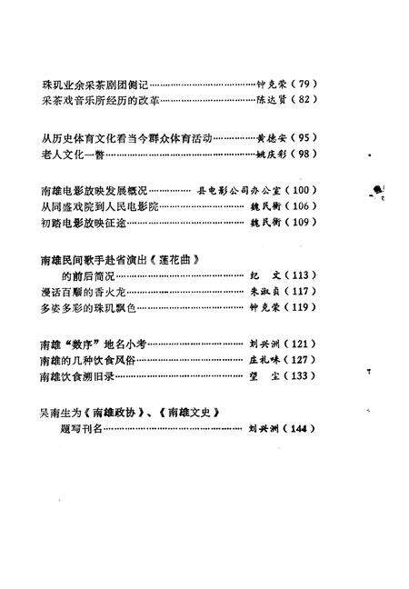 《南雄文史  第16辑》.pdf_广东省志预览图5
