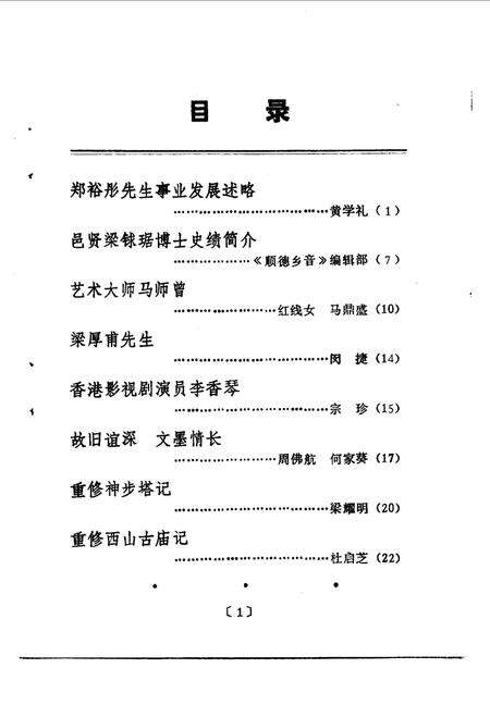 《顺德文史  第12期》.pdf_广东省志预览图3