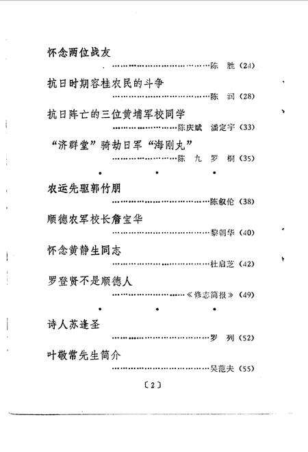 《顺德文史  第12期》.pdf_广东省志预览图4