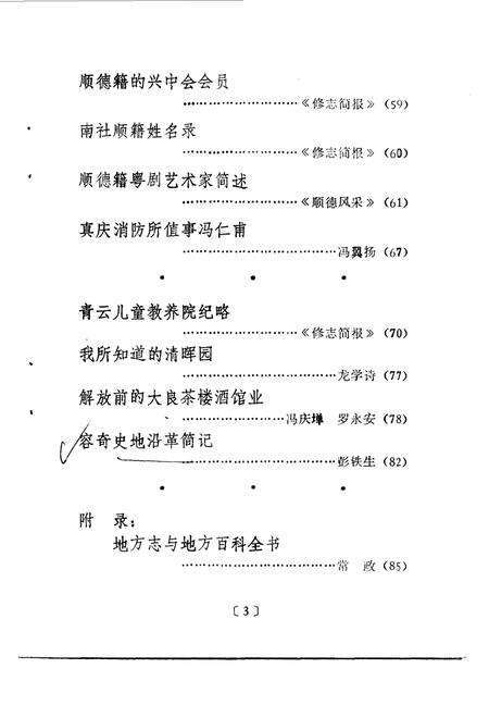 《顺德文史  第12期》.pdf_广东省志预览图5