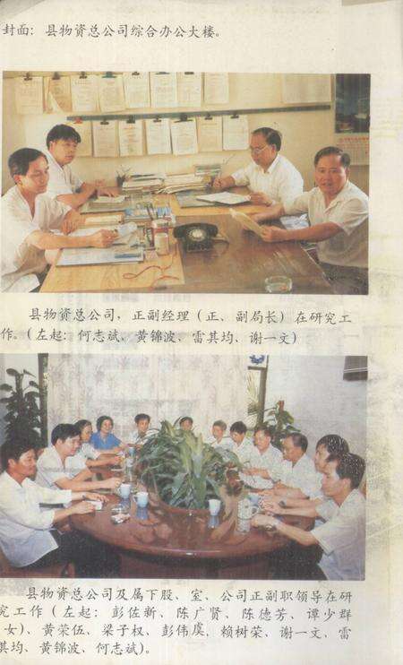《云浮县物资志》.pdf_广东省志预览图1