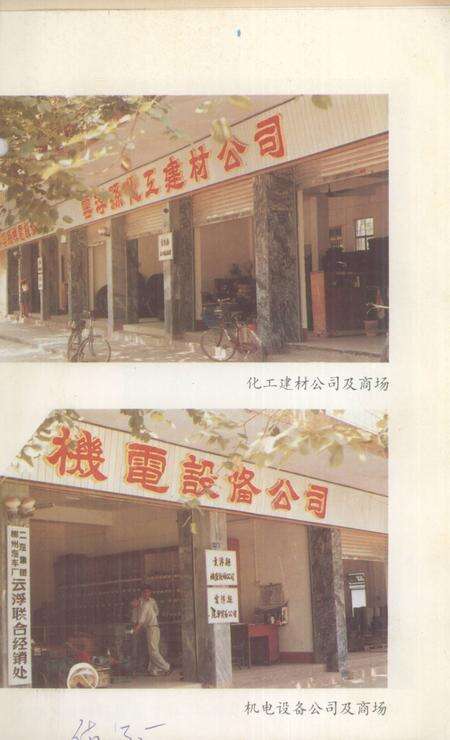 《云浮县物资志》.pdf_广东省志预览图2
