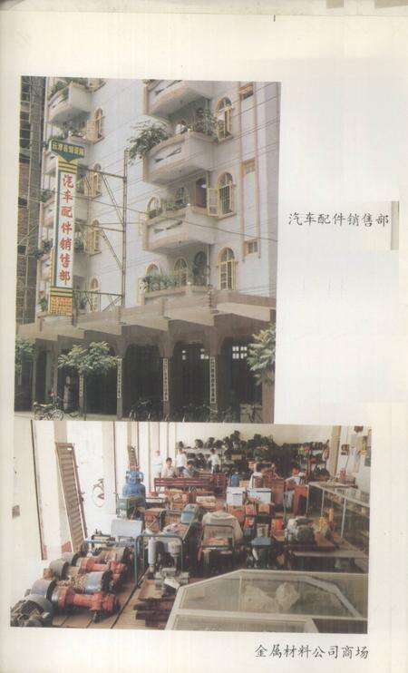 《云浮县物资志》.pdf_广东省志预览图3