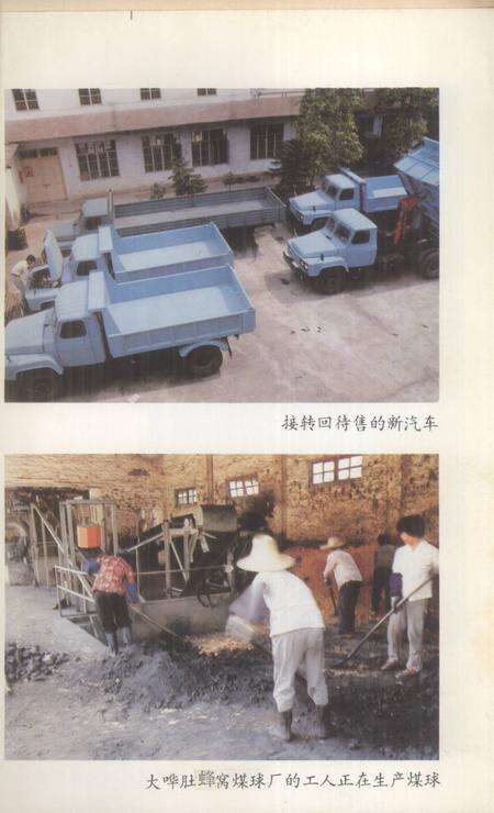 《云浮县物资志》.pdf_广东省志预览图4
