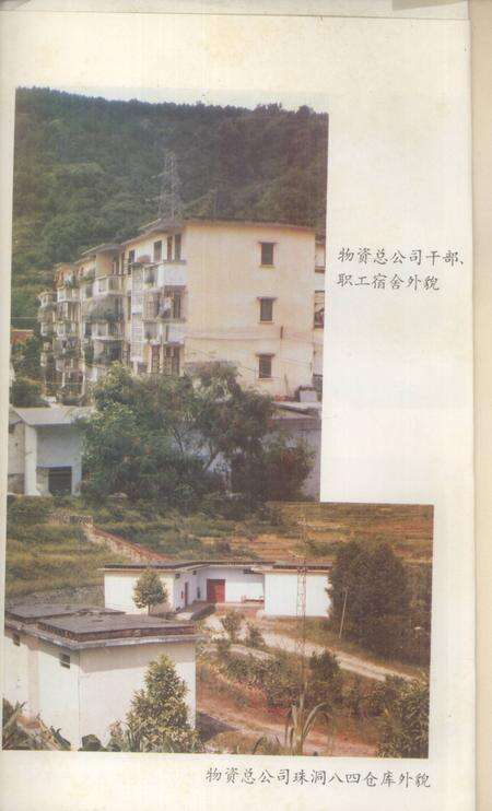 《云浮县物资志》.pdf_广东省志预览图5
