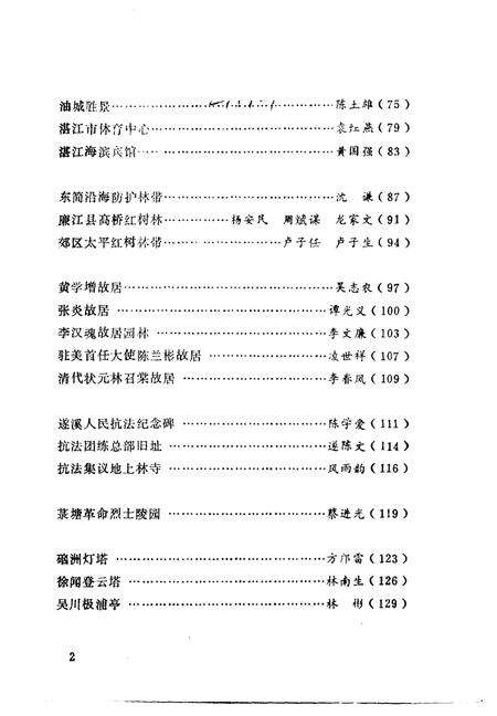《湛江文史资料  第11辑》.pdf_广东省志预览图4