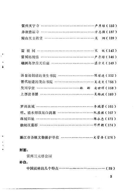 《湛江文史资料  第11辑》.pdf_广东省志预览图5