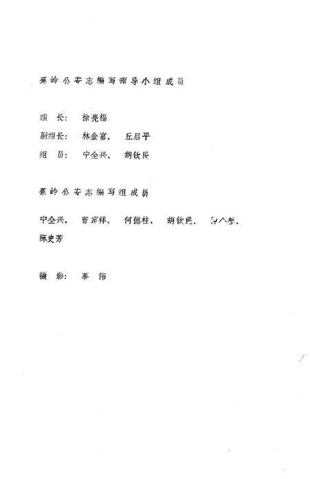 《蕉岭公安志》.pdf_广东省志预览图2