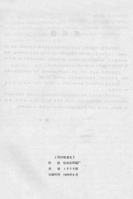 《梅州粮食志》.pdf_广东省志预览图2