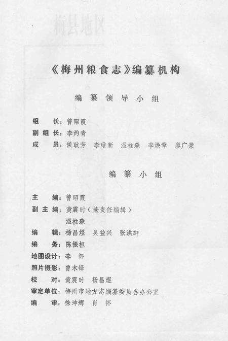 《梅州粮食志》.pdf_广东省志预览图3