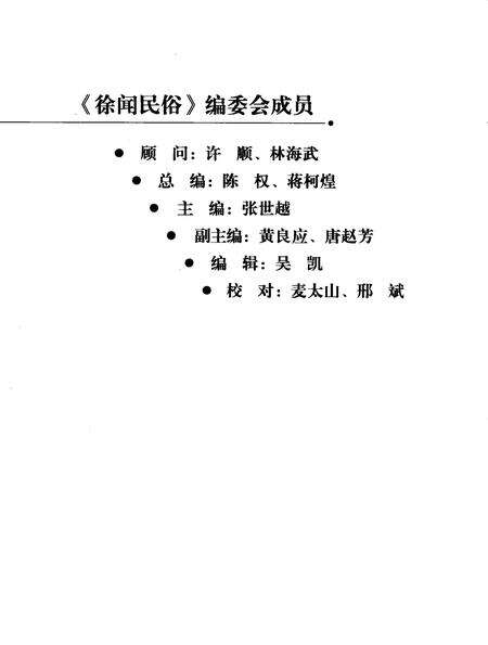 《徐闻民俗》.pdf_广东省志预览图2