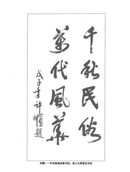 《徐闻民俗》.pdf_广东省志预览图3