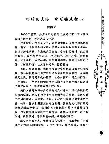 《徐闻民俗》.pdf_广东省志预览图4