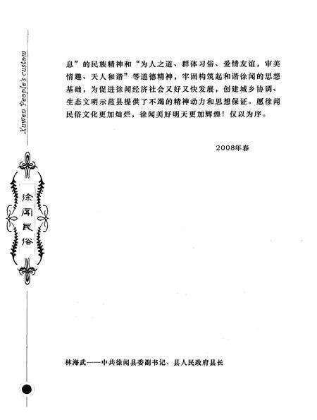 《徐闻民俗》.pdf_广东省志预览图5