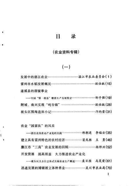 《湛江文史  第17辑》.pdf_广东省志预览图3