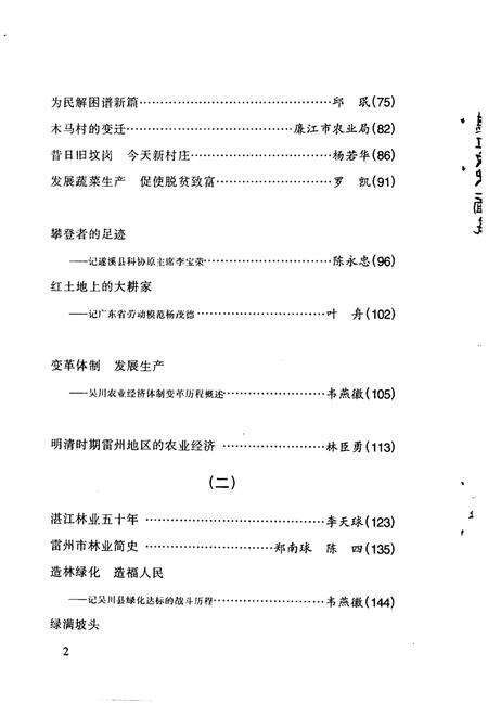 《湛江文史  第17辑》.pdf_广东省志预览图4