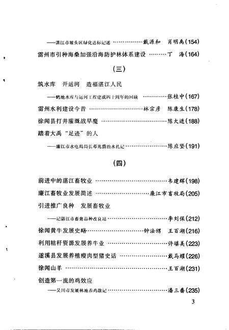 《湛江文史  第17辑》.pdf_广东省志预览图5