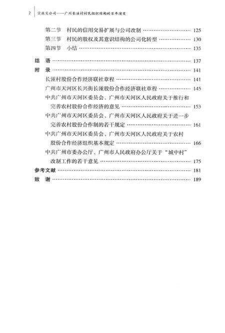《宗族变公司  广州湴村村民组织结构的百年演变》.pdf_广东省志预览图5