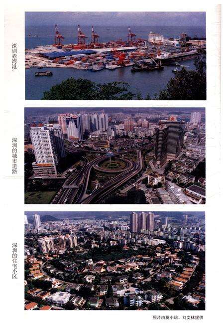《深圳特区史》.pdf_广东省志预览图4