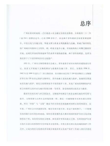 《广州市文物普查汇编 黄埔区卷》.pdf_广东省志预览图3