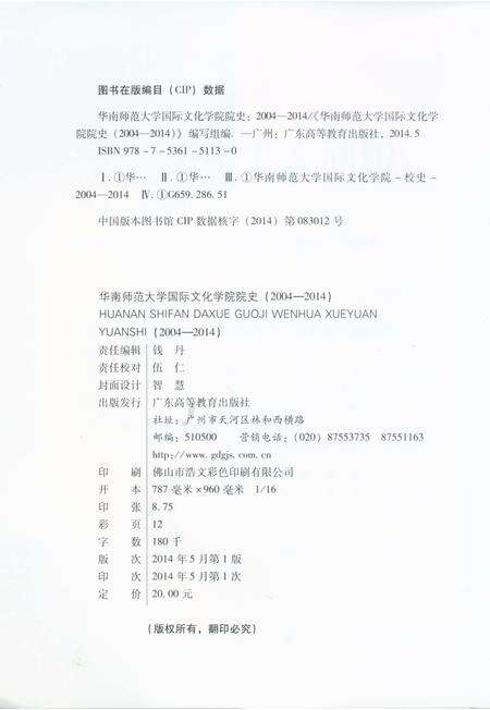 《华南师范大学 国际文化学院院史》.pdf_广东省志预览图2