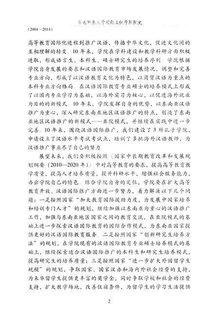 《华南师范大学 国际文化学院院史》.pdf_广东省志预览图4