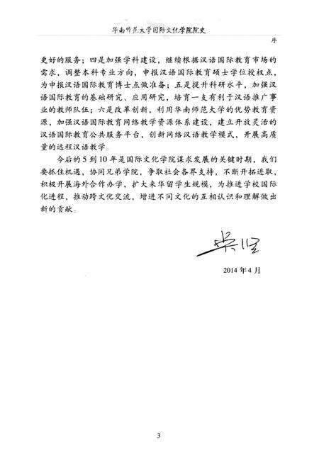 《华南师范大学 国际文化学院院史》.pdf_广东省志预览图5