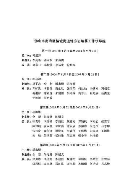 《南海市桂城街道志》.pdf_广东省志预览图3