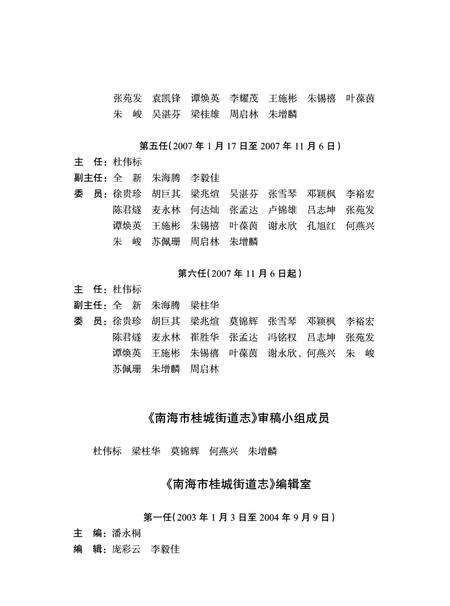 《南海市桂城街道志》.pdf_广东省志预览图4