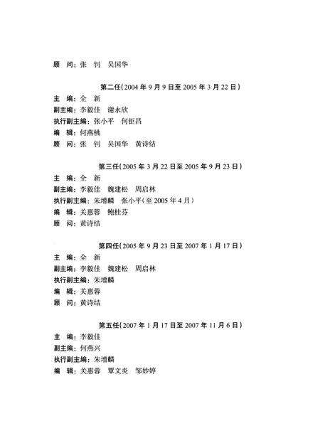 《南海市桂城街道志》.pdf_广东省志预览图5