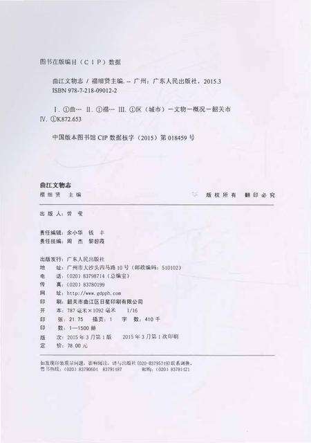 《曲江文物志》.pdf_广东省志预览图2