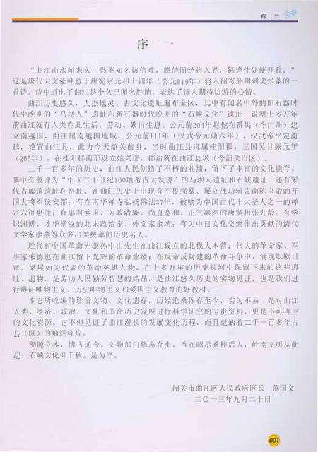 《曲江文物志》.pdf_广东省志预览图3