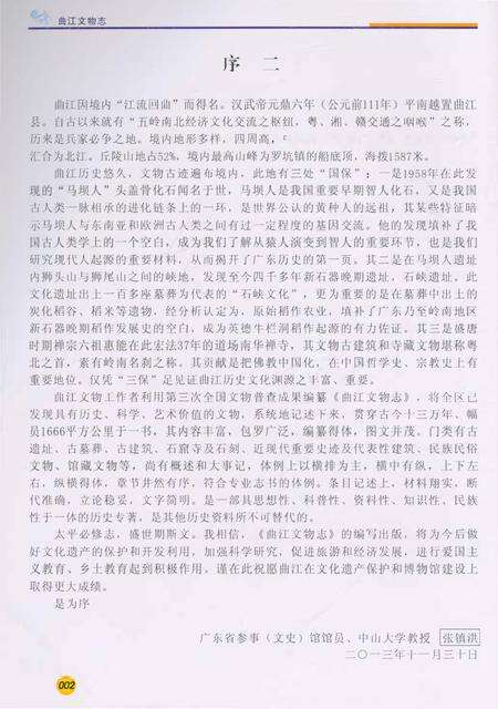 《曲江文物志》.pdf_广东省志预览图4