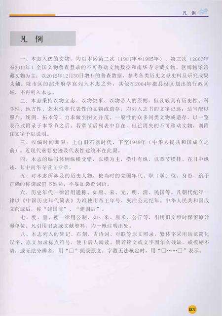 《曲江文物志》.pdf_广东省志预览图5