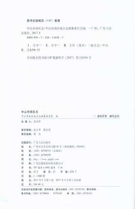 《中山市南区志》.pdf_广东省志预览图2
