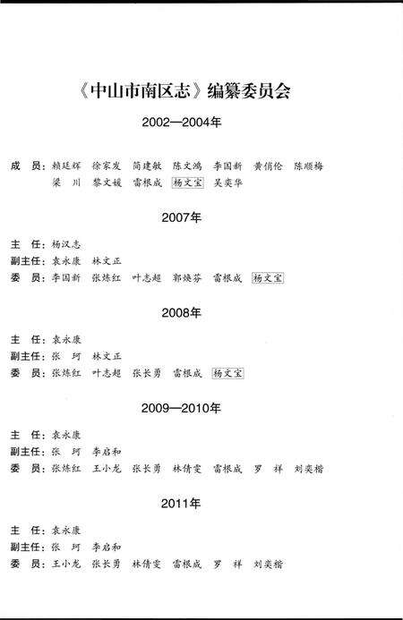 《中山市南区志》.pdf_广东省志预览图3