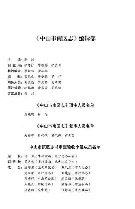 《中山市南区志》.pdf_广东省志预览图5
