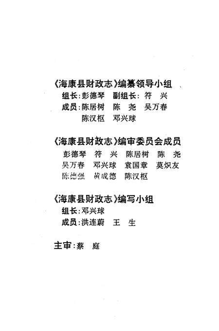 《海康县财政志》.pdf_广东省志预览图3