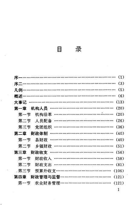 《海康县财政志》.pdf_广东省志预览图4