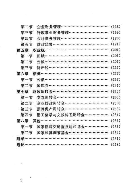 《海康县财政志》.pdf_广东省志预览图5