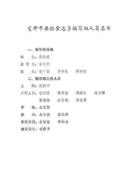 《开平县粮食志》.pdf_广东省志预览图2