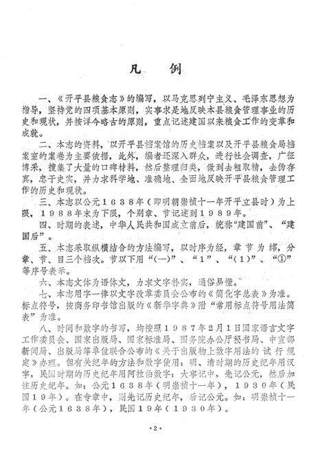 《开平县粮食志》.pdf_广东省志预览图4
